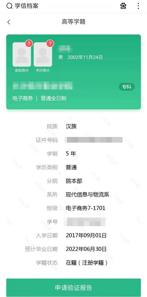 五年制大专学信网学信档案截图