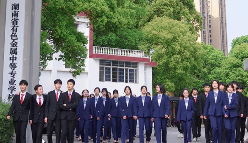 湖南省有色金属中等专业学校