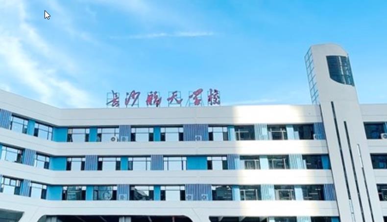 长沙航天学校
